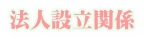 @lݗ֌W